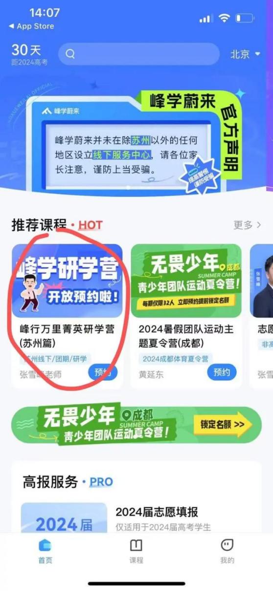 有研学项目涨价超70%!面对“研学热” 家长需“冷思考”