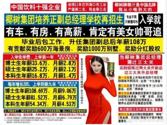 吸睛还是辣眼?回顾“广告界泥石流”椰树营销史