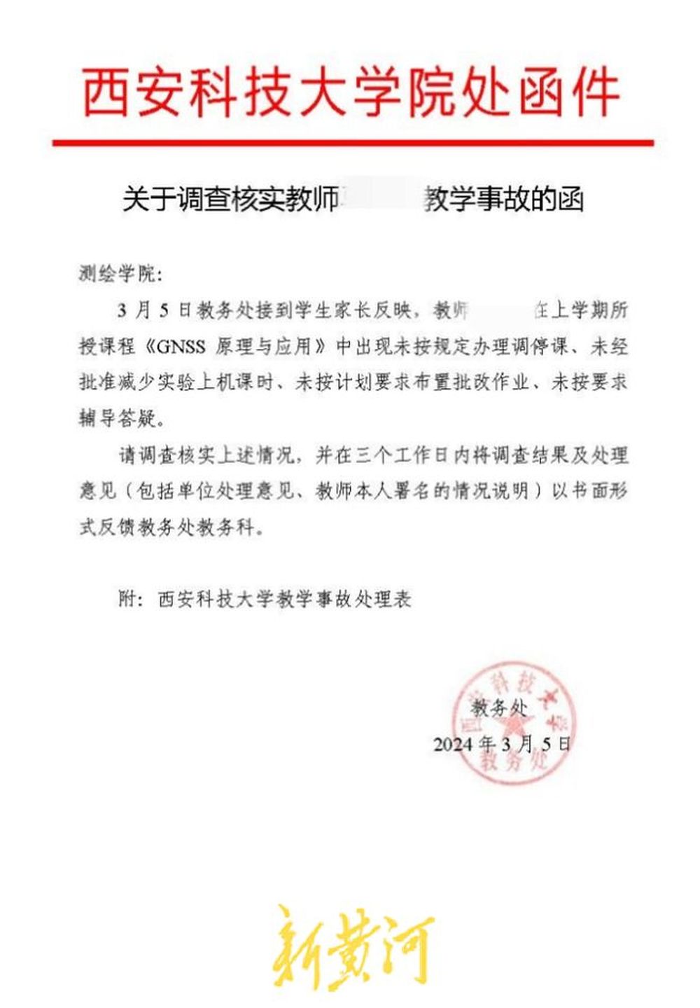 西安科技大学“改成绩事件”涉事责任人回应：“改成绩”是为“救”学生，该生已拟录研究生