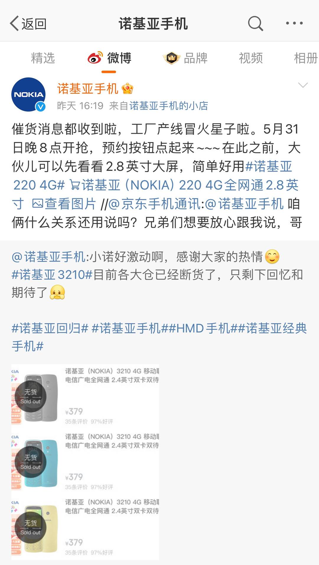 379元诺基亚复刻版手机卖断货 年轻人买来当CCD相机平替？