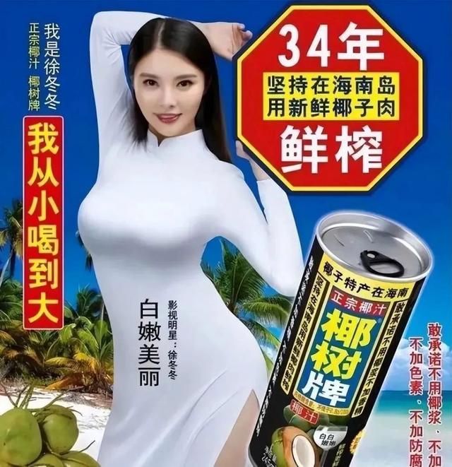 吸睛还是辣眼?回顾“广告界泥石流”椰树营销史