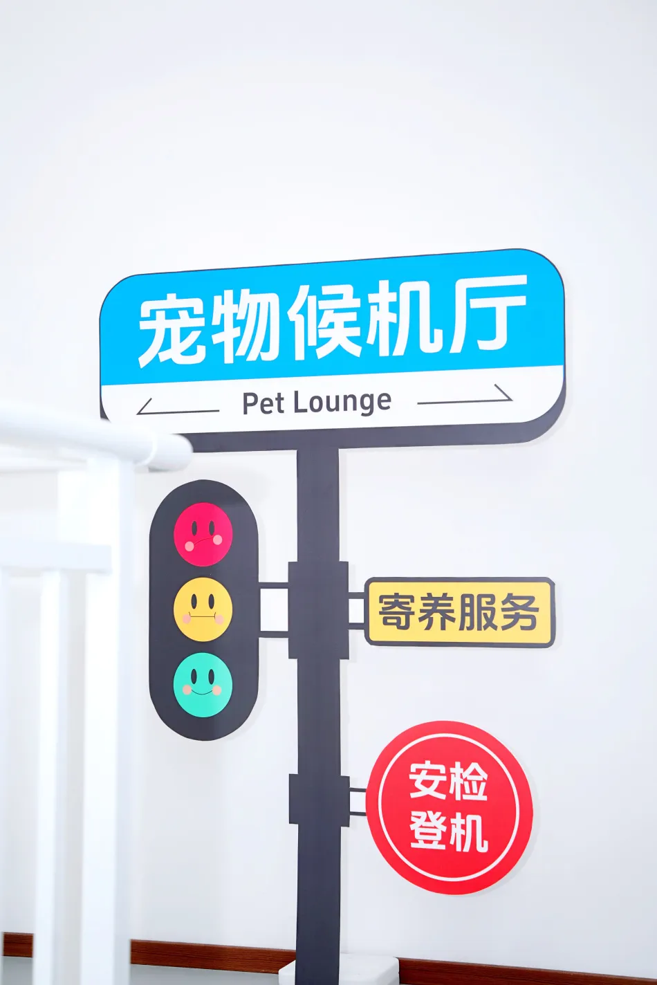 全国首家宠物候机厅来了,网友:“毛孩子”不肯走怎么办?