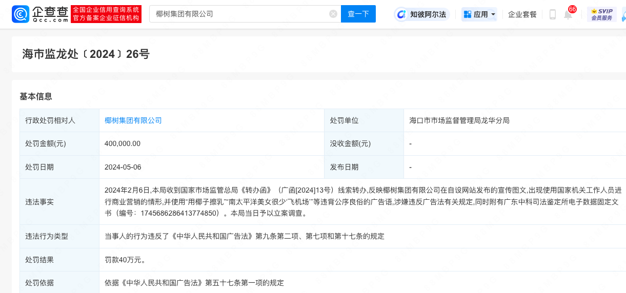 被罚后椰树直播间模特穿防晒服直播,网友:这次捂严实了……