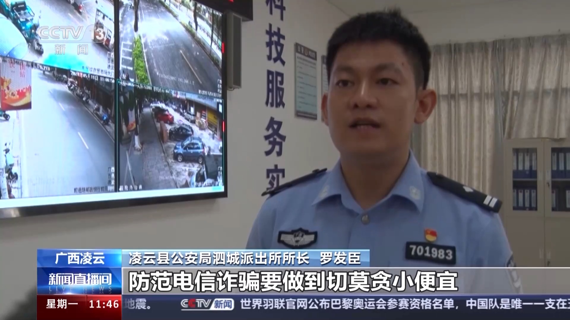 扫码领红包 做任务返利?警方“紧急止付”挽损25.5万元