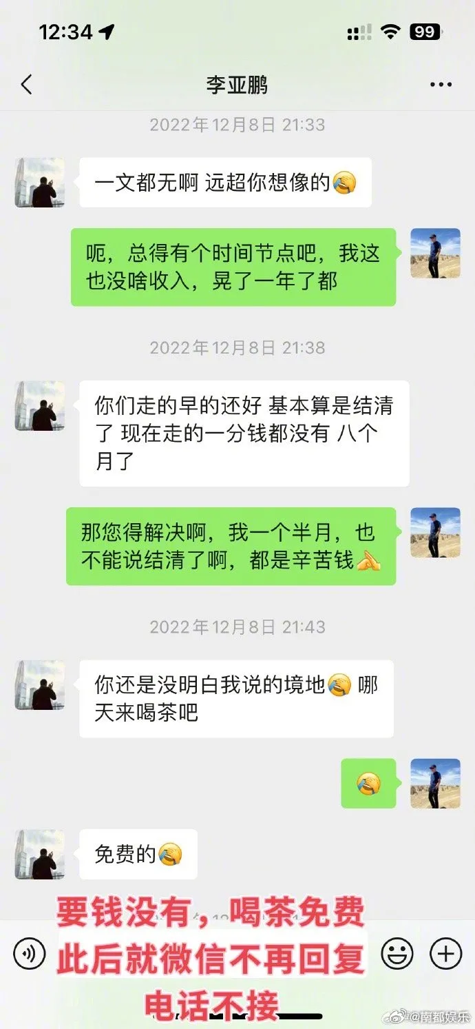 李亚鹏又出事?聊天记录曝光!