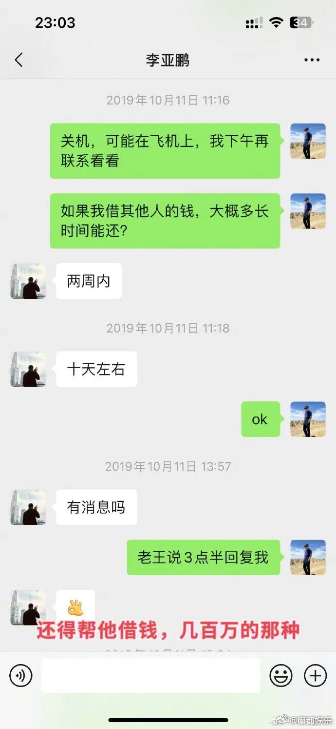 李亚鹏又出事?聊天记录曝光!