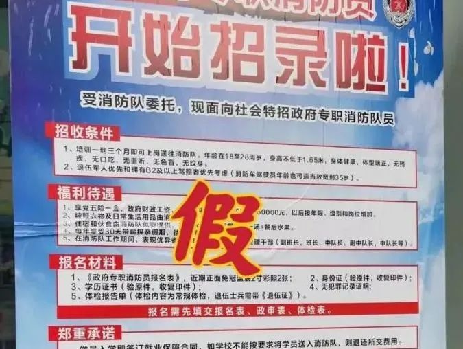 伪装消防账号,声称一万八就能买招录名额,中国消防提醒:小心消防员招录骗局
