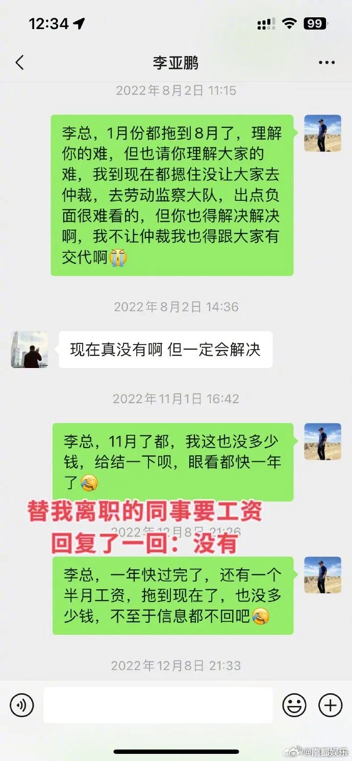 李亚鹏又出事?聊天记录曝光!