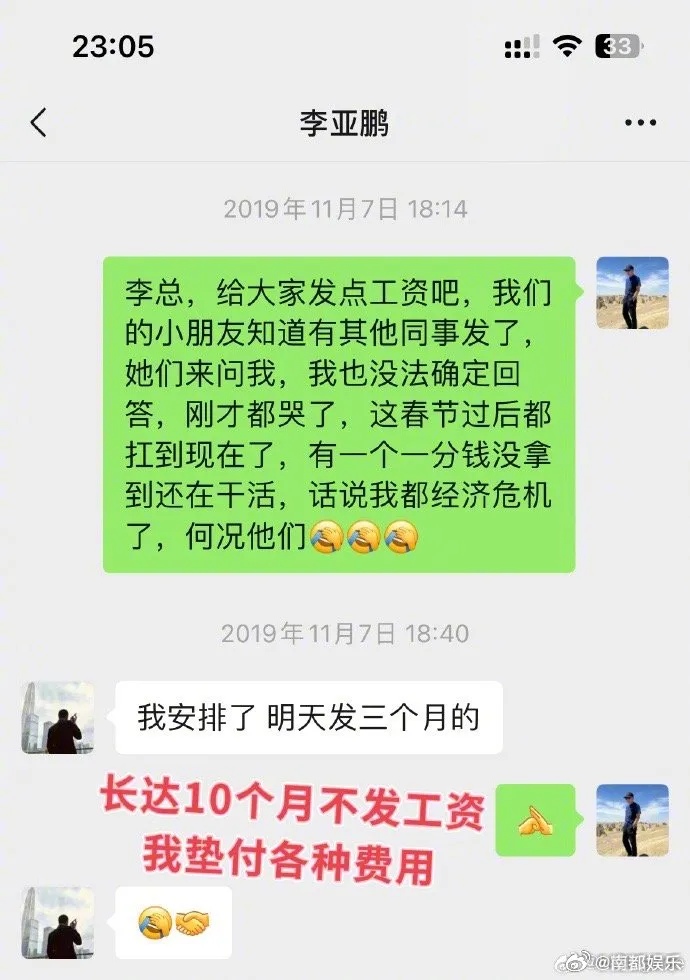 李亚鹏又出事?聊天记录曝光!