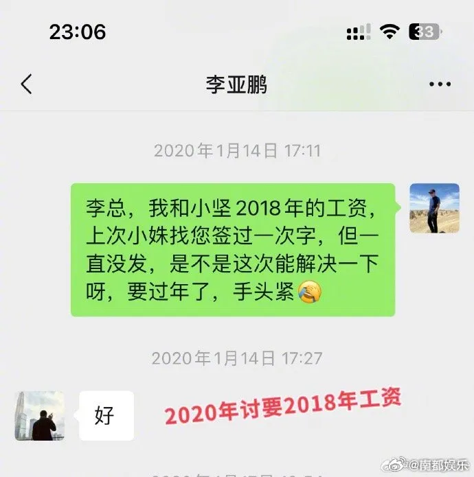 李亚鹏又出事?聊天记录曝光!