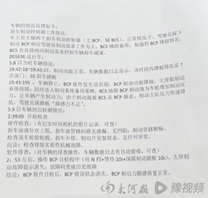 刚买未满一个月的小米SU7现“刹车故障”,车主称救援电话无人接听,售后:软件误判