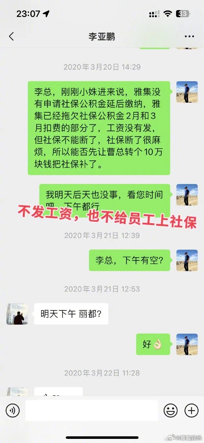李亚鹏又出事?聊天记录曝光!