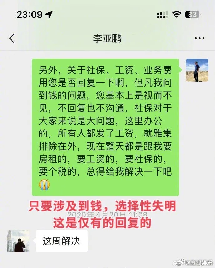 李亚鹏又出事?聊天记录曝光!