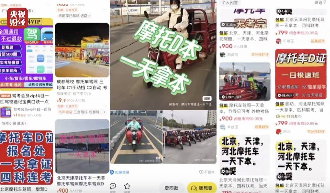 一天速成，四科保过！央视曝光“摩托车驾照速成班”作弊产业链