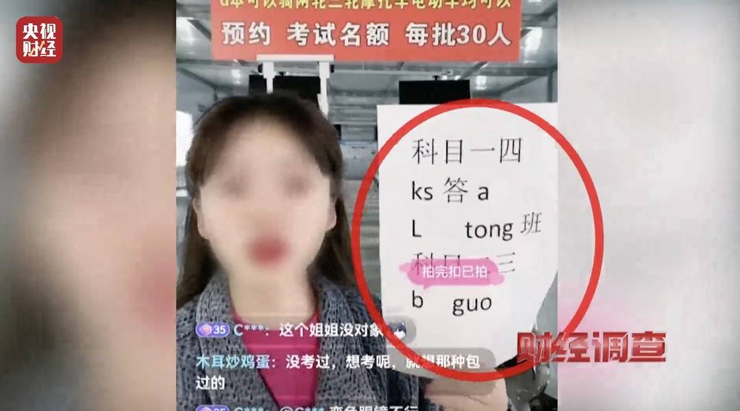 一天速成，四科保过！央视曝光“摩托车驾照速成班”作弊产业链