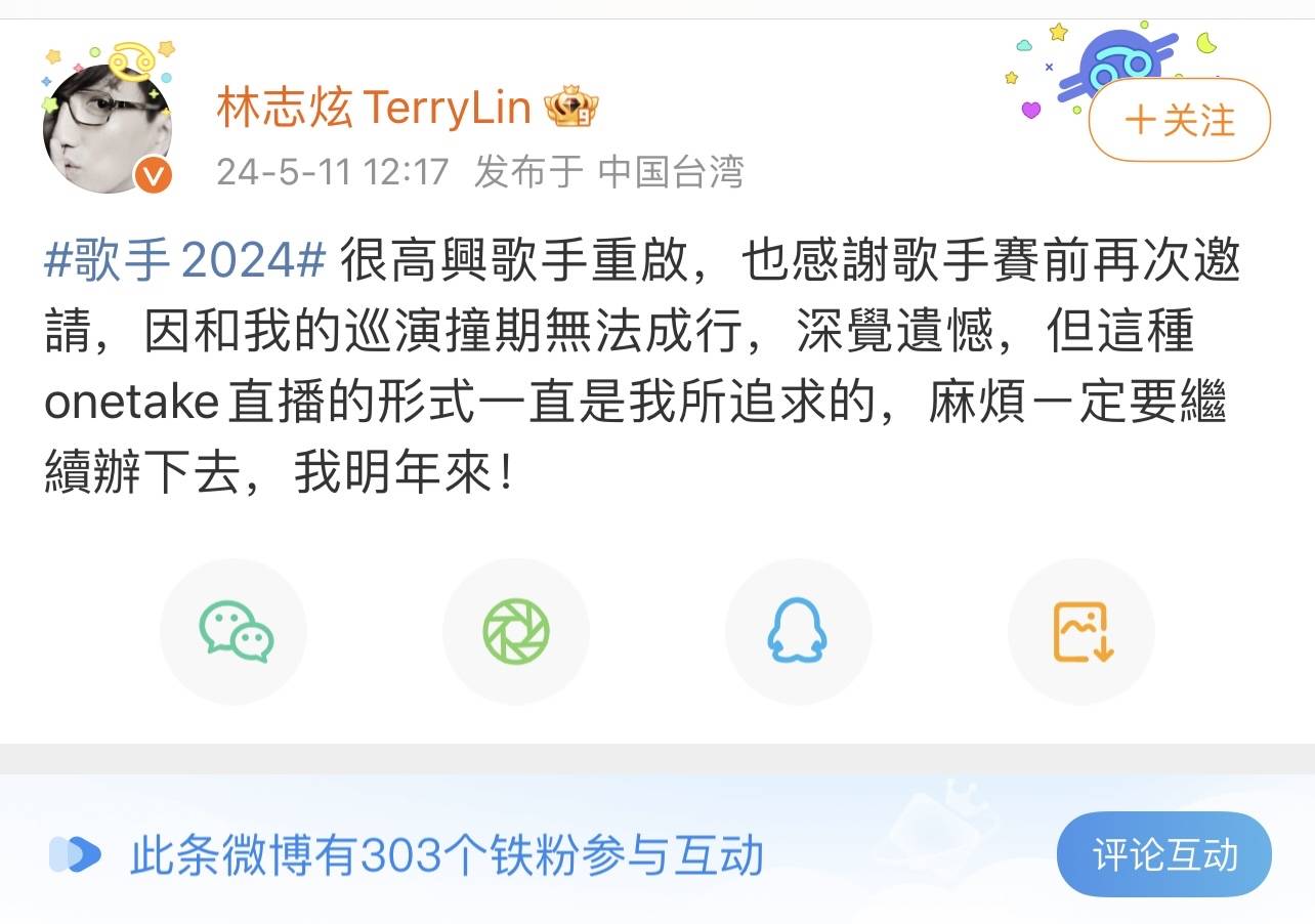 网友“点将”歌手,韩红腾格尔林志炫等纷纷发声,《歌手2024》回应