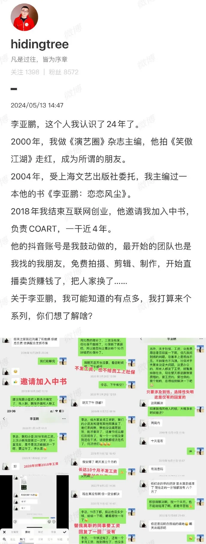 李亚鹏又出事?聊天记录曝光!