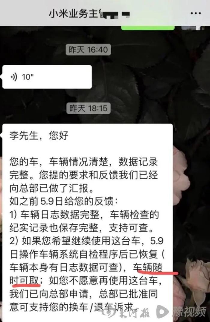 刚买未满一个月的小米SU7现“刹车故障”,车主称救援电话无人接听,售后:软件误判