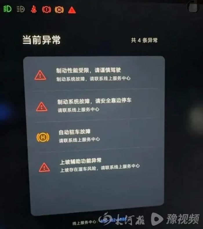 刚买未满一个月的小米SU7现“刹车故障”,车主称救援电话无人接听,售后:软件误判