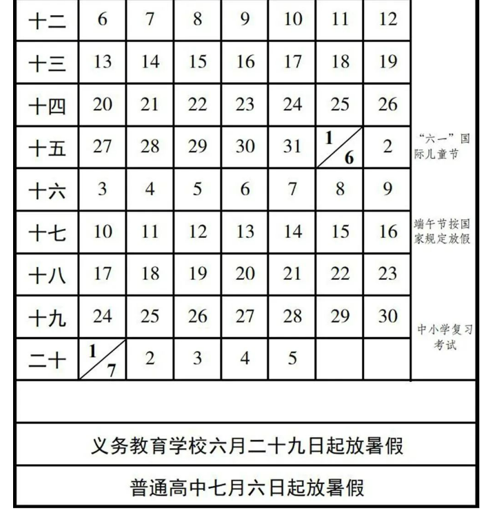 @重庆家长！中小学暑假放假时间出炉，比往年长