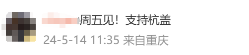 演唱会和《歌手》直播撞期，杭盖乐队回应：会出相关公告和解决办法