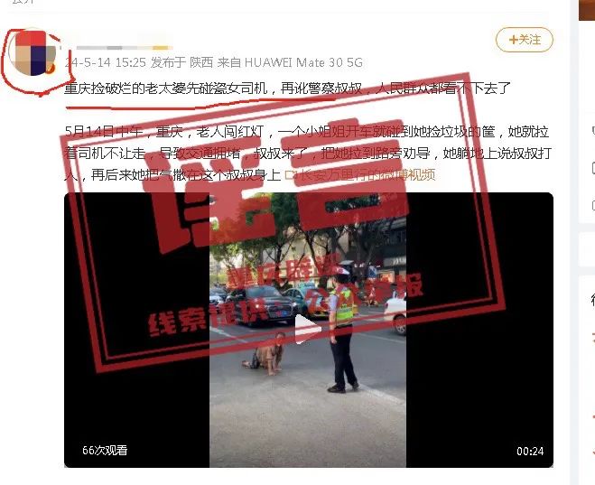 重庆捡破烂的老太婆碰瓷女司机再讹警察叔叔？谣言