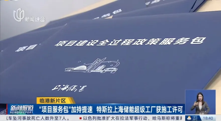 特斯拉上海,拿到许可了!美国本土外首个
