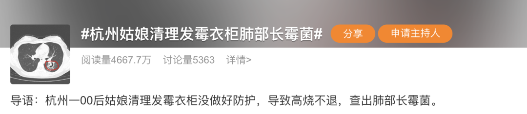杭州姑娘高烧40℃，肺部长霉菌！只因清理发霉衣柜时忽视这一细节…… 