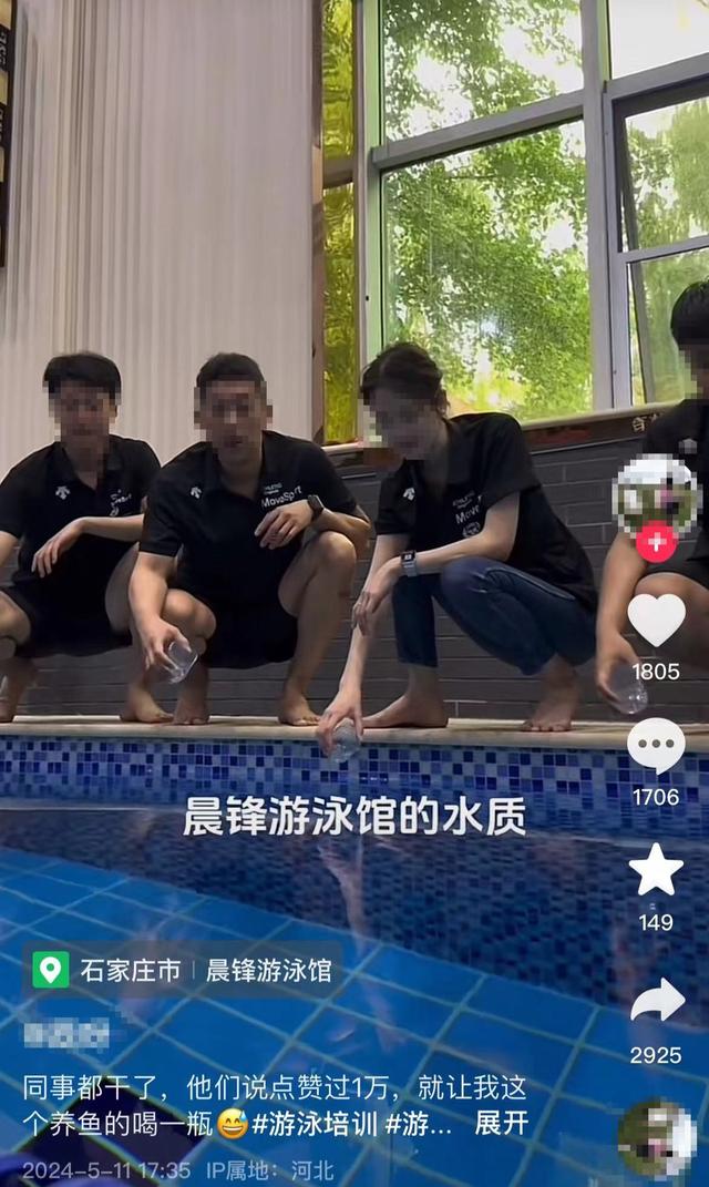 网友吵翻！河北一游泳馆多名员工喝泳池水，回应：自愿的，为证明水安全