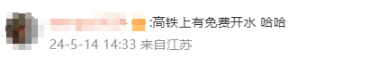 12306客服回应高铁有2元矿泉水：具体要问餐车工作人员