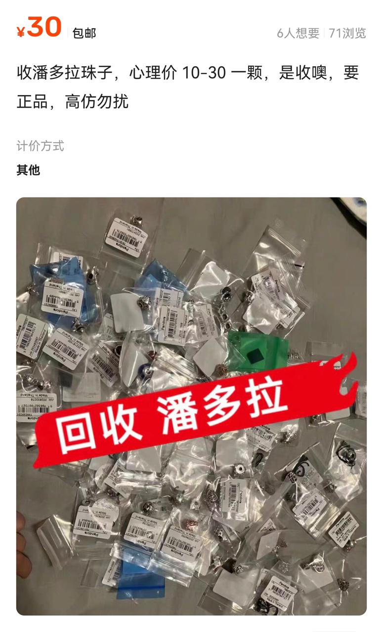 潘多拉“魔法”失灵了？线下门店减少，回收价低至10元