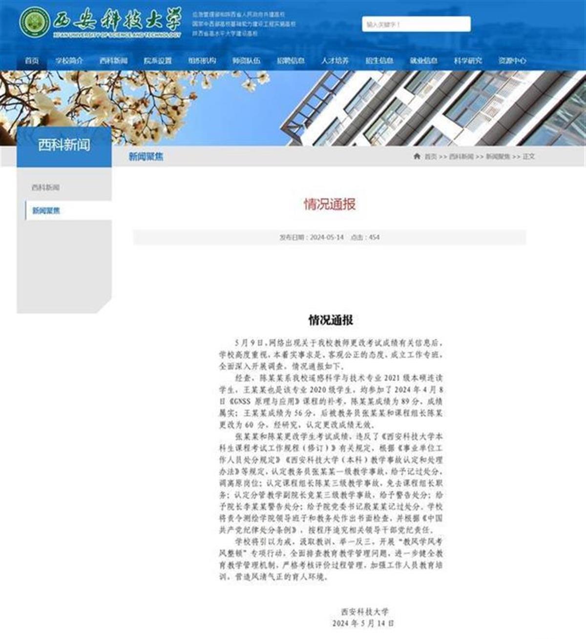 西安科大“改成绩事件”仍有问题待解:家长是谁?4个问题尚未厘清