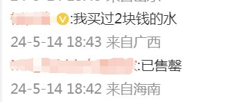 冲上热搜！12306客服回应“高铁有2元矿泉水”