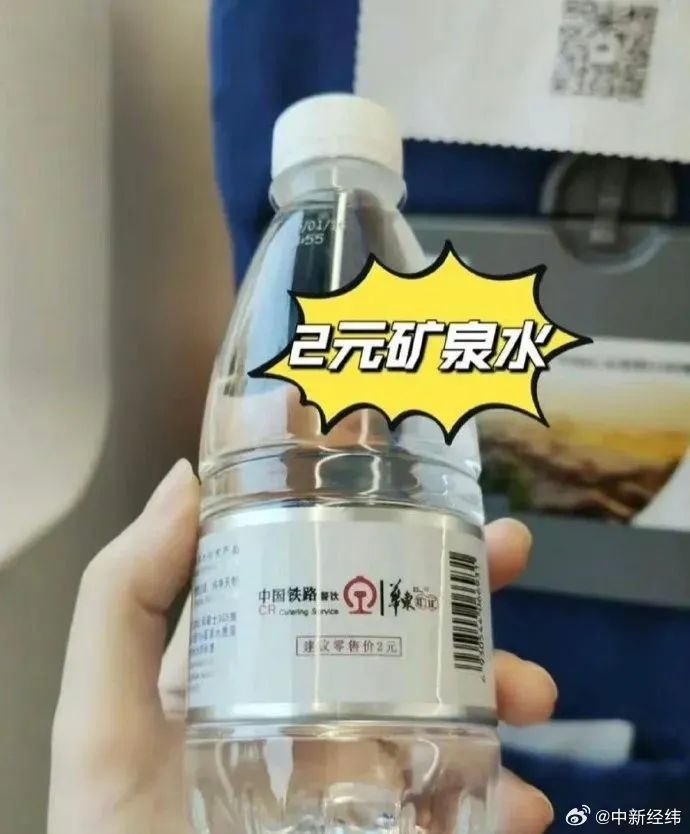 冲上热搜！12306客服回应“高铁有2元矿泉水”