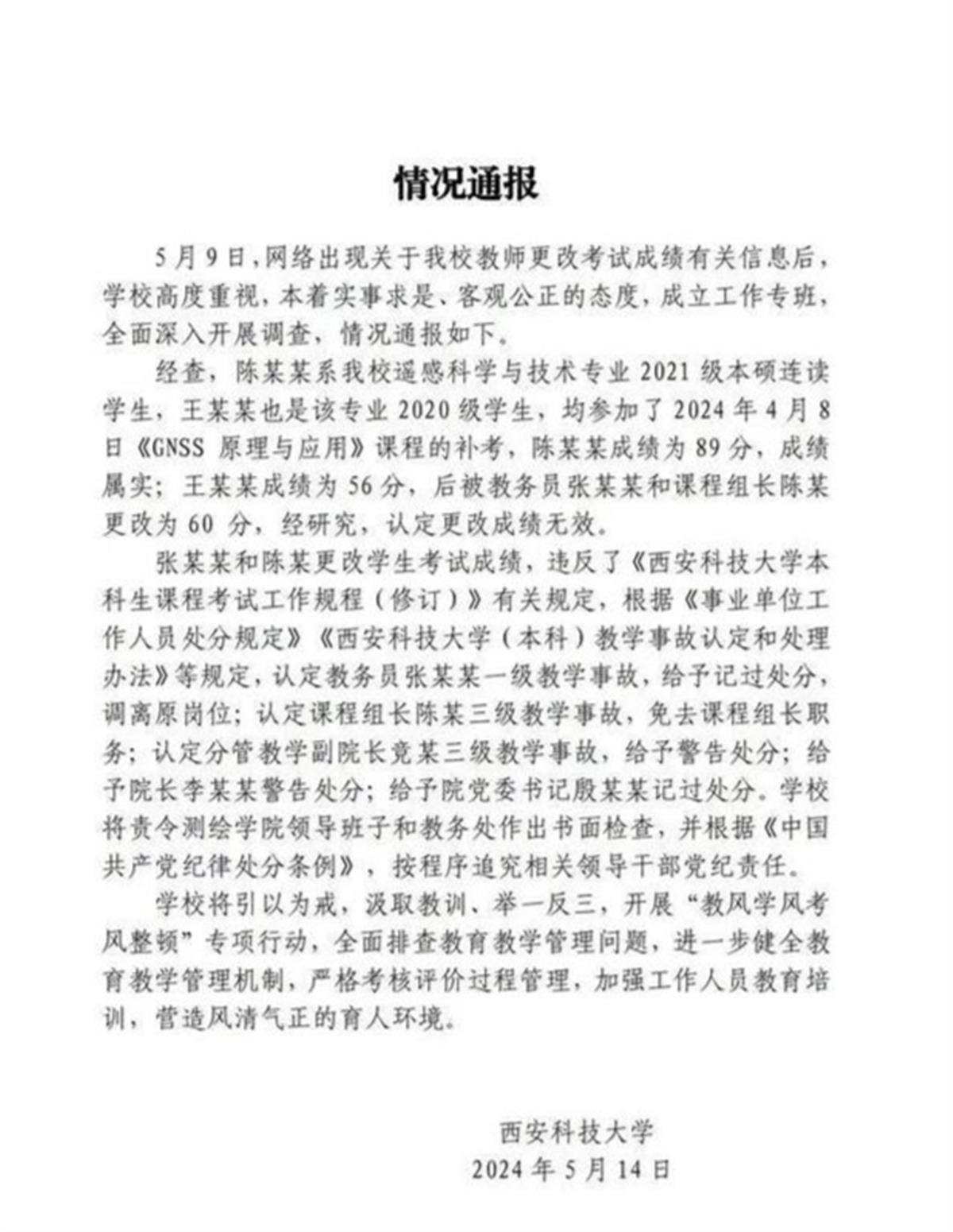 西安科大“改成绩事件”仍有问题待解:家长是谁?4个问题尚未厘清