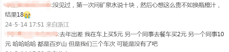 冲上热搜！12306客服回应“高铁有2元矿泉水”