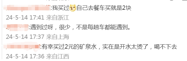 冲上热搜！12306客服回应“高铁有2元矿泉水”