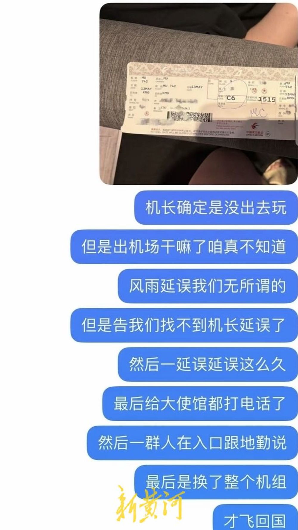 因机长失踪致飞机延误？东航辟谣：消息不实，因曼谷堵车导致新机组晚到