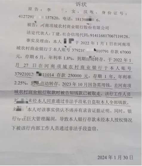 河南一银行职员盗取储户存款被捕，涉事银行回应