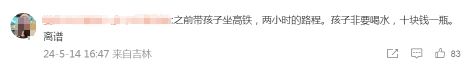 冲上热搜！12306客服回应“高铁有2元矿泉水”