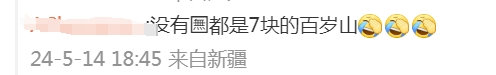冲上热搜！12306客服回应“高铁有2元矿泉水”