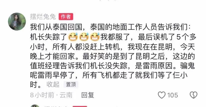 因机长失踪致飞机延误？东航辟谣：消息不实，因曼谷堵车导致新机组晚到