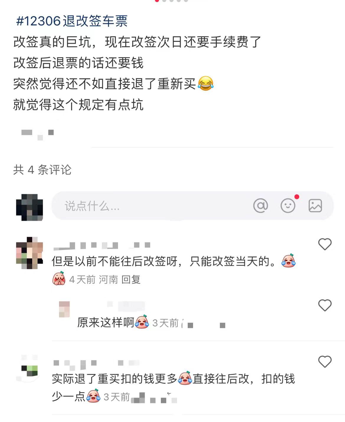 火车票改签收手续费引热议,12306客服:主要为旅客着想