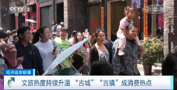 “古城”“古镇”游热了！“五一”假期订单量猛增超200%