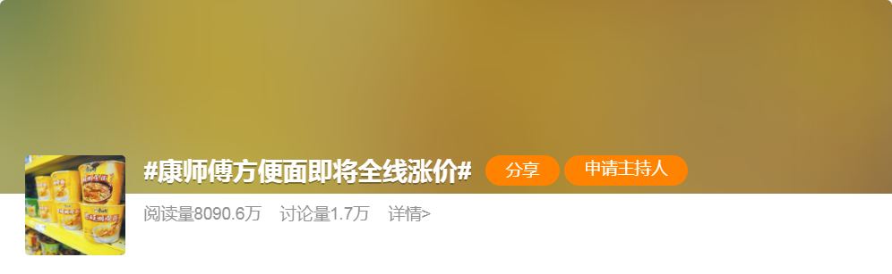 热搜！康师傅方便面即将全线涨价？理由是“配方升级”！最新回应来了