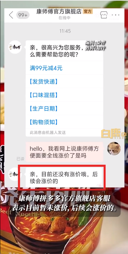 热搜！康师傅方便面即将全线涨价？理由是“配方升级”！最新回应来了