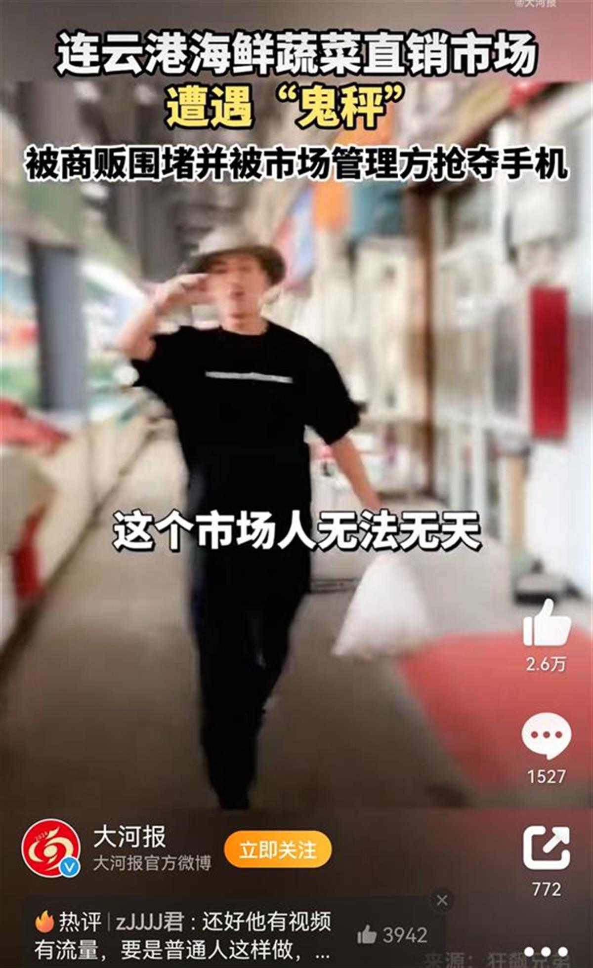博主打假“鬼秤”遭围堵被抢手机，女商贩夺虾摔地搬走电子秤，当地：涉事商贩已清理出场
