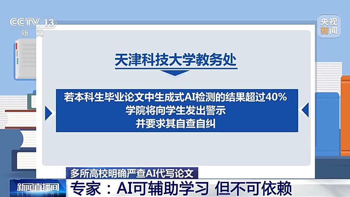 AI代写论文？多所高校明确：严查！