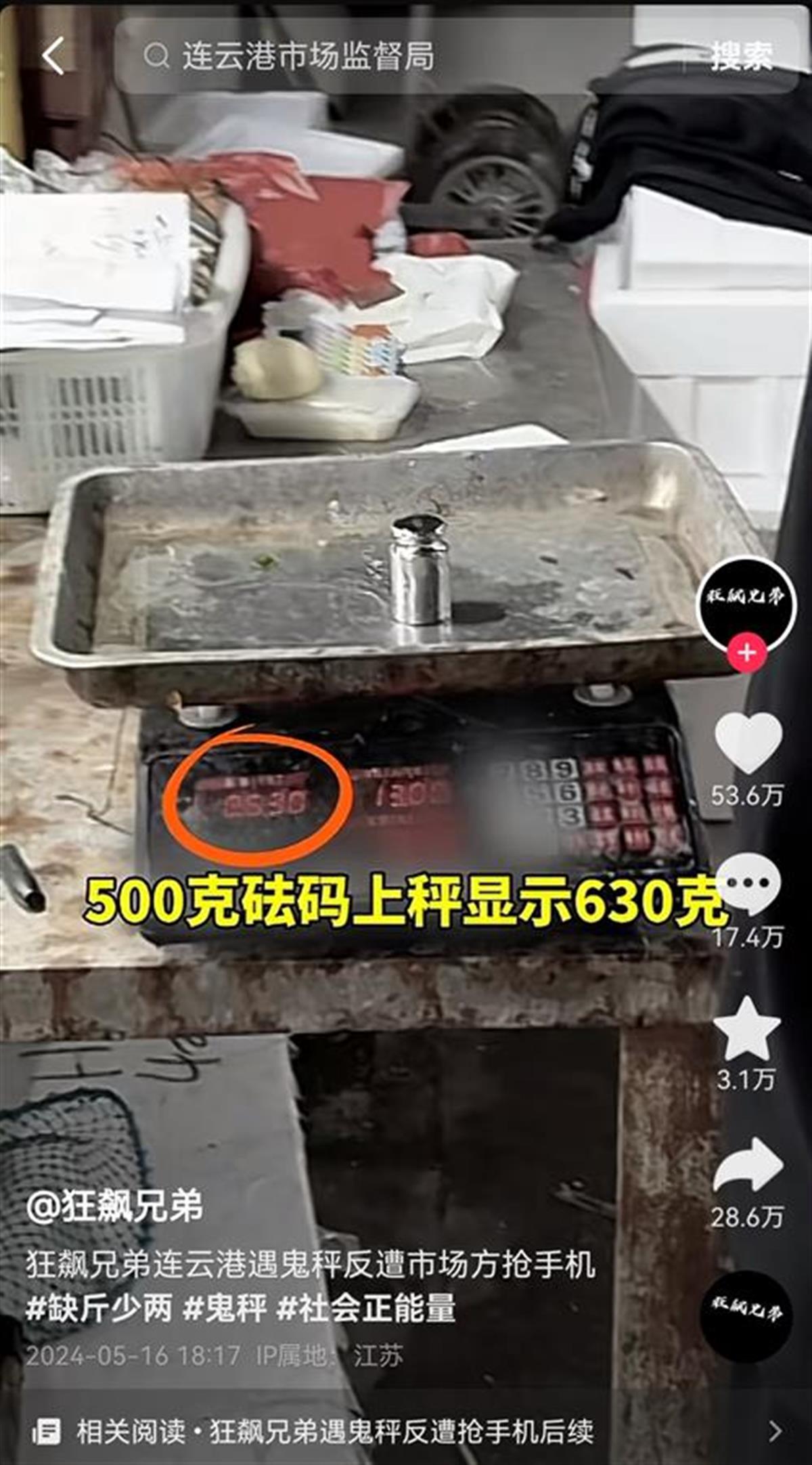 博主打假“鬼秤”遭围堵被抢手机，女商贩夺虾摔地搬走电子秤，当地：涉事商贩已清理出场