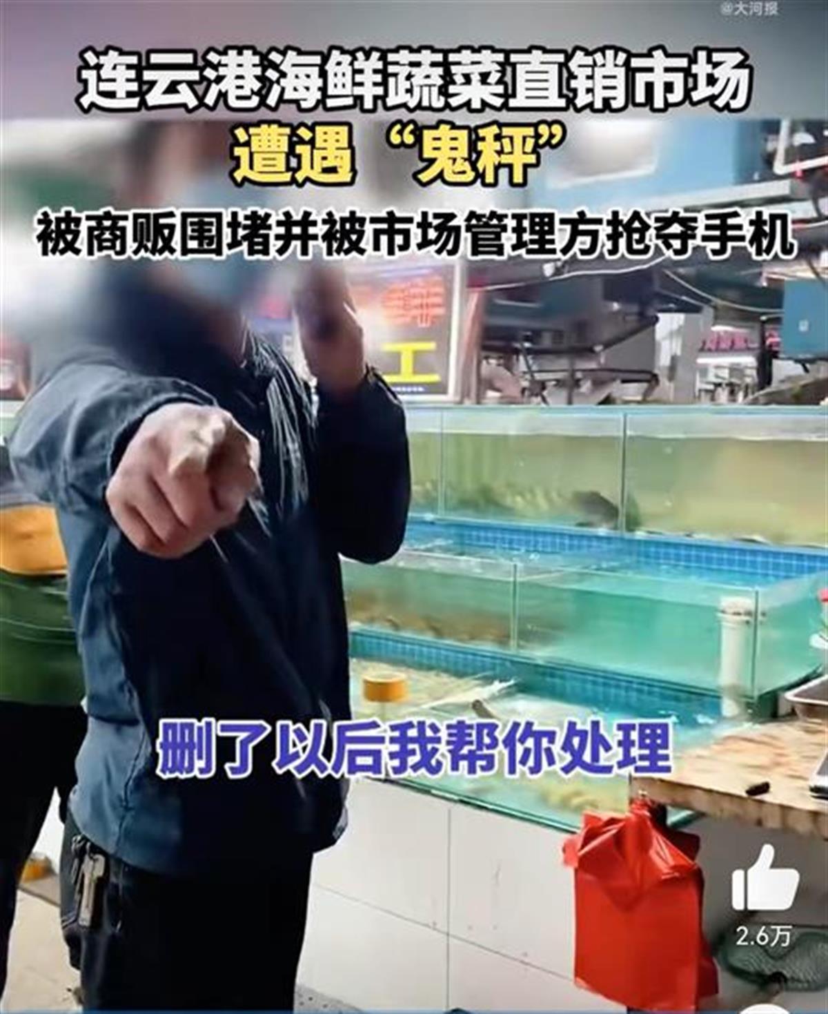 博主打假“鬼秤”遭围堵被抢手机，女商贩夺虾摔地搬走电子秤，当地：涉事商贩已清理出场